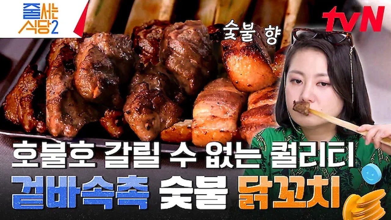 노포의 영업비밀 — Épisode 6