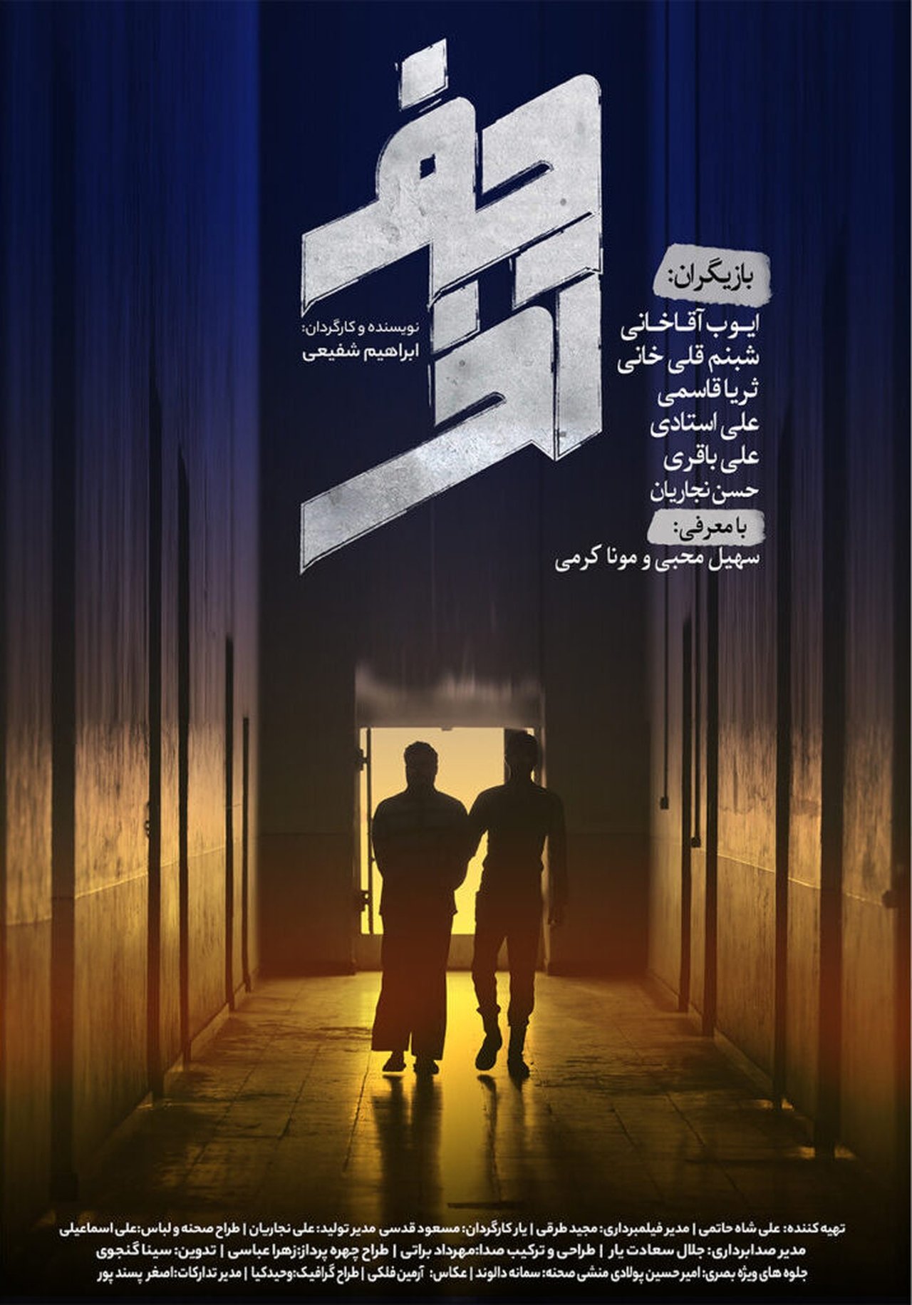 حرف آخر حرف آخر