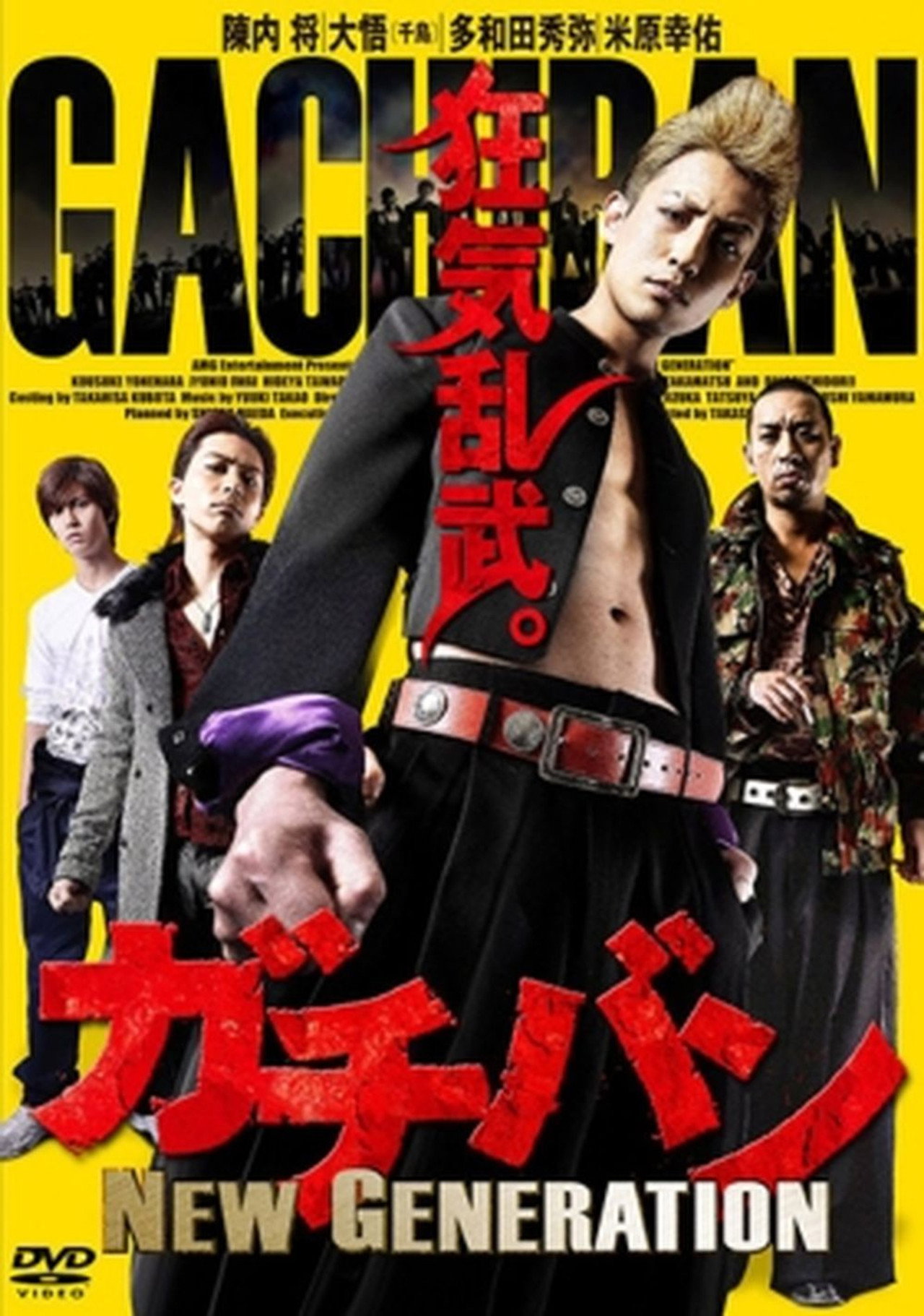 ガチバン NEW GENERATION