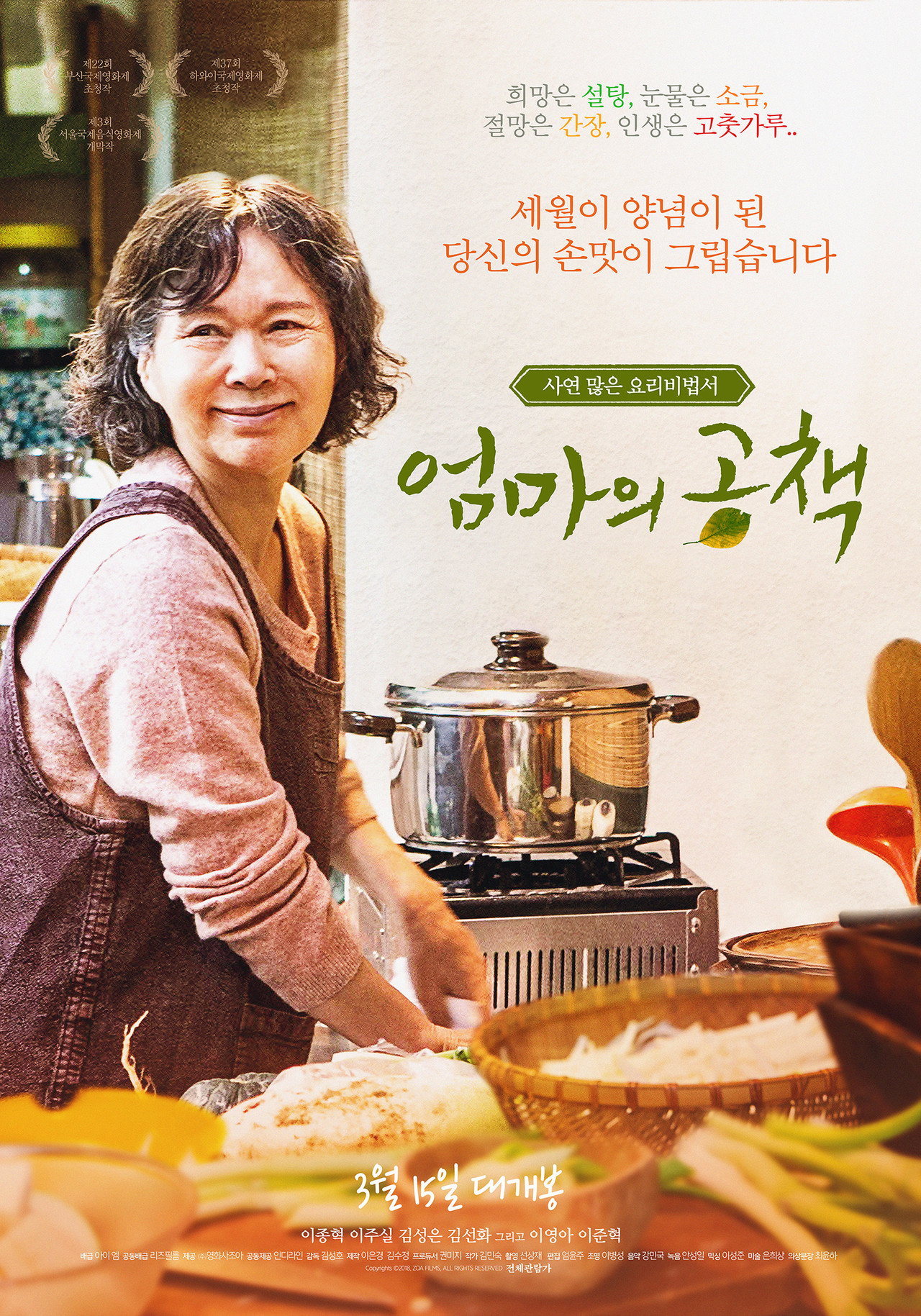 엄마의 공책 filmaffisch