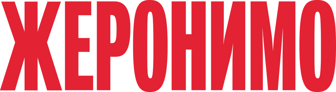 Жеронимо
