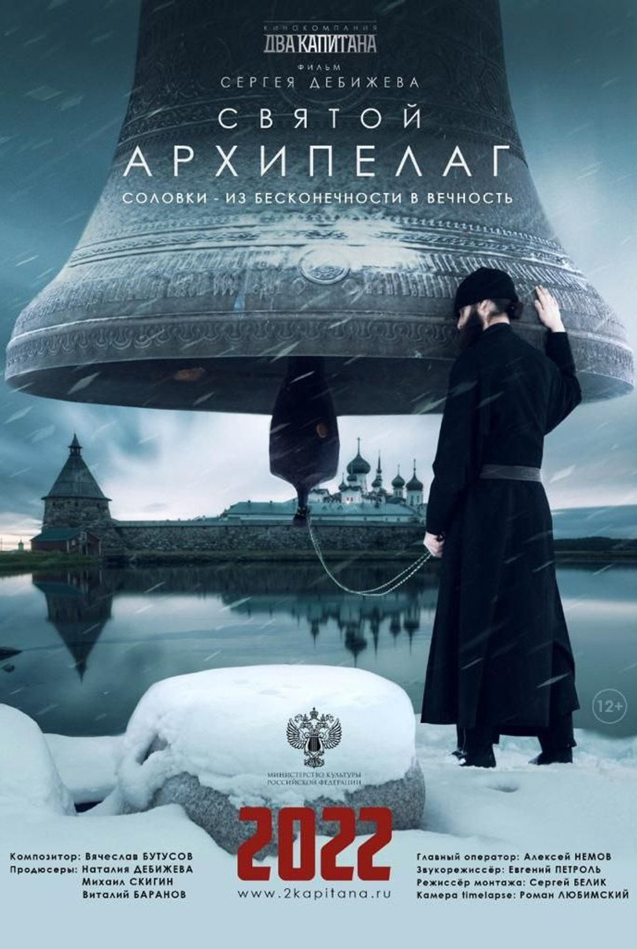 Святой архипелаг filmaffisch