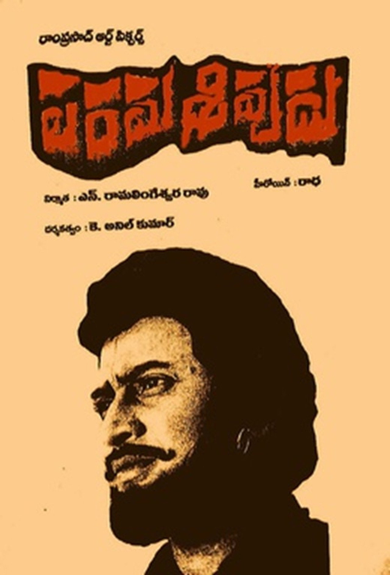Parama Sivudu poster