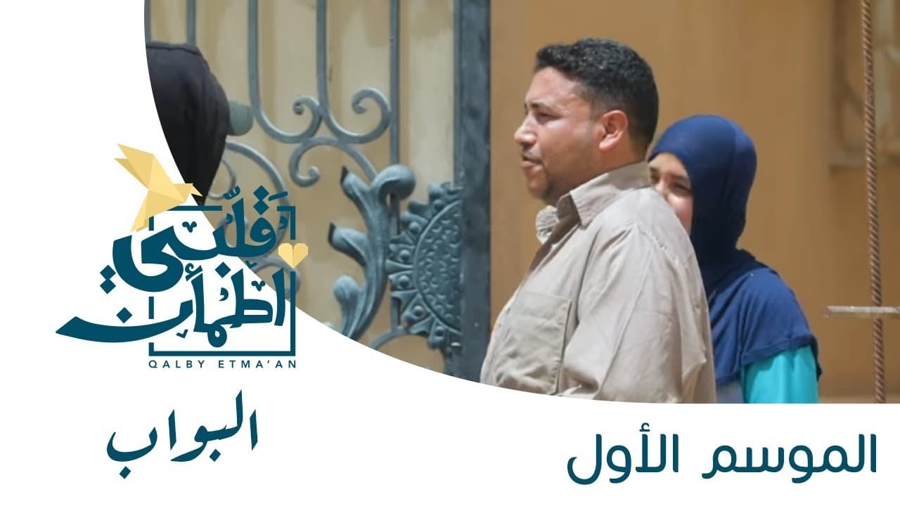 My Heart Relieved - Season 1 Episode 13 : Watchman - Egypt