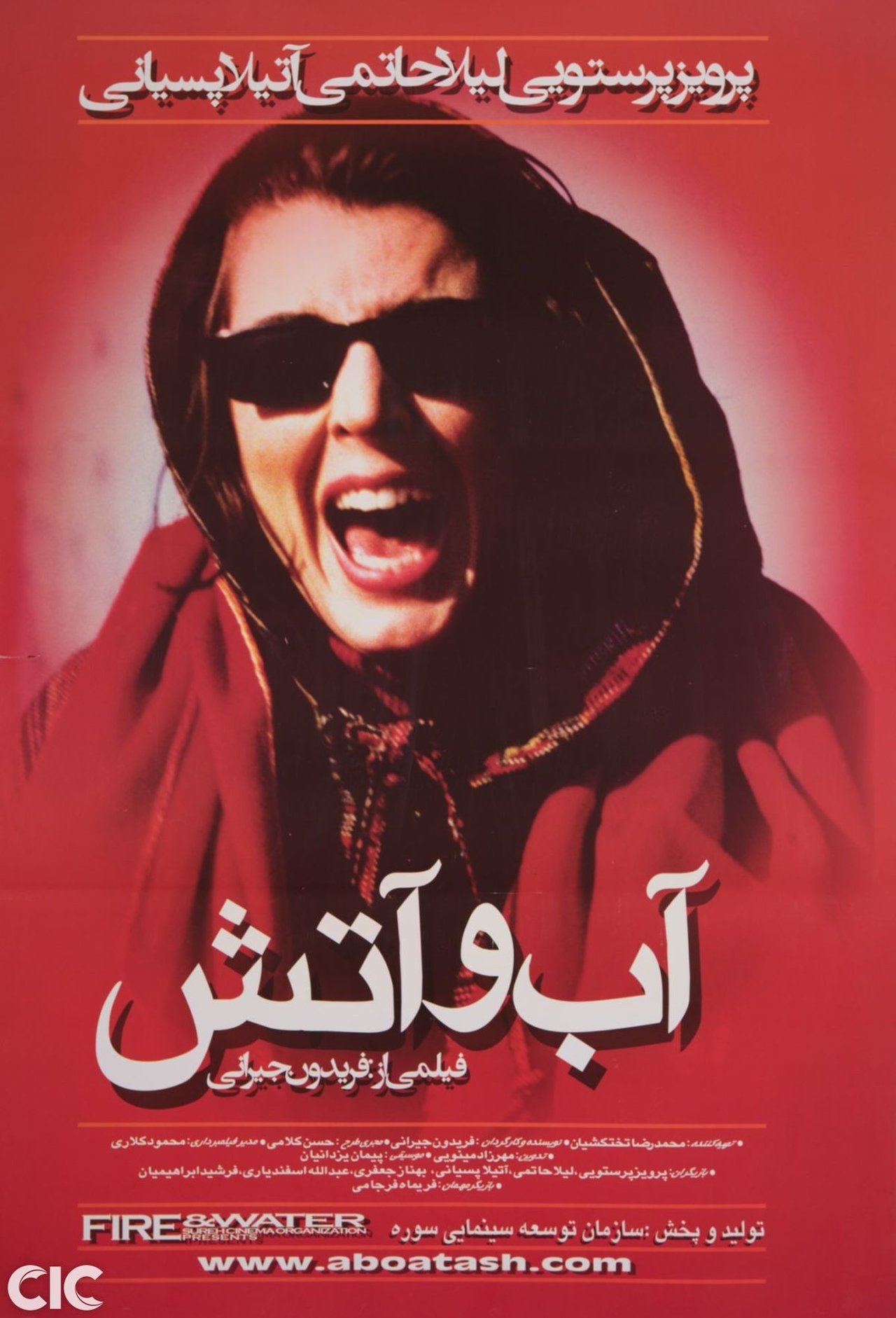 مشاهدة فيلم Water and Fire مترجم بدون اعلانات - بوستر
