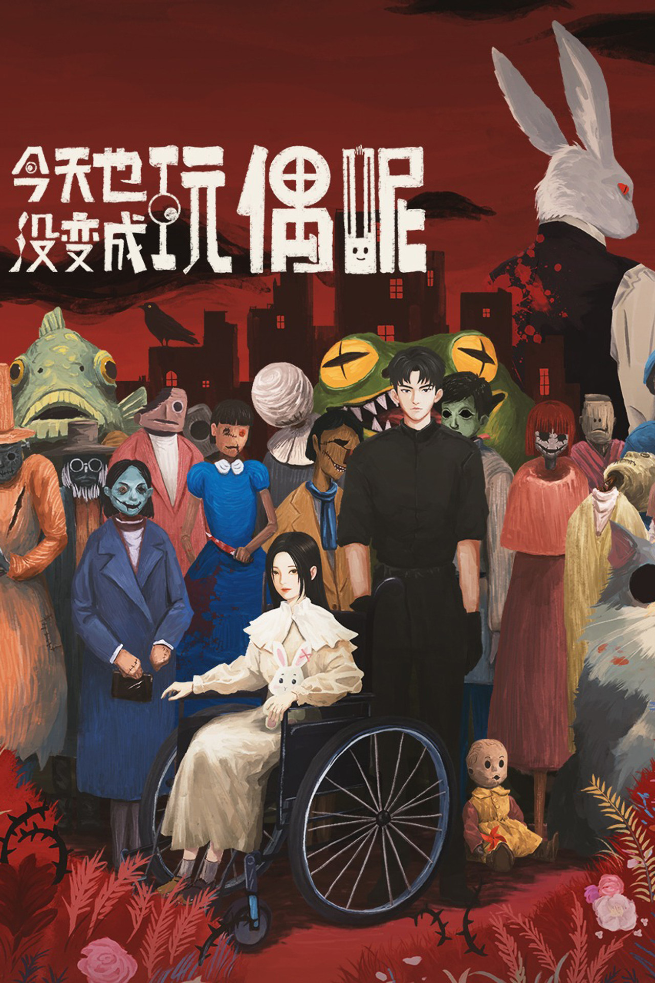 Didn't Turn Into a Doll Today poster