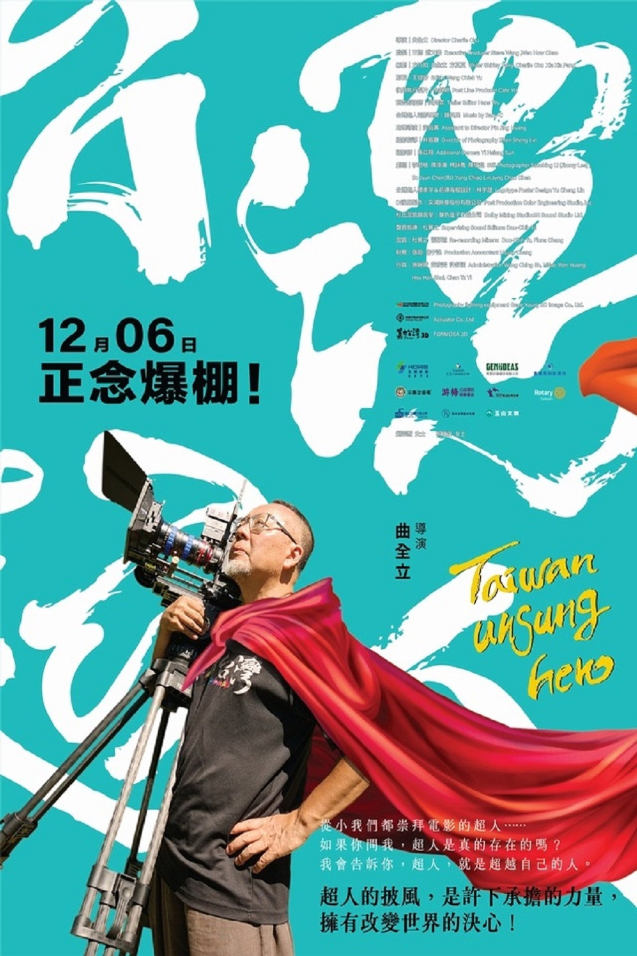 台灣超人 filmaffisch