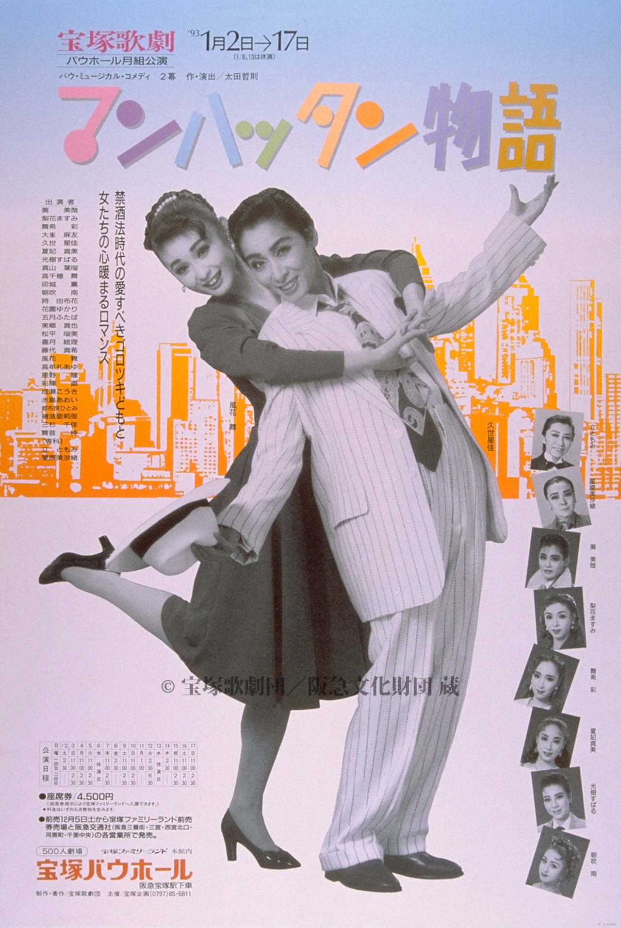 マンハッタン物語 Backdrop