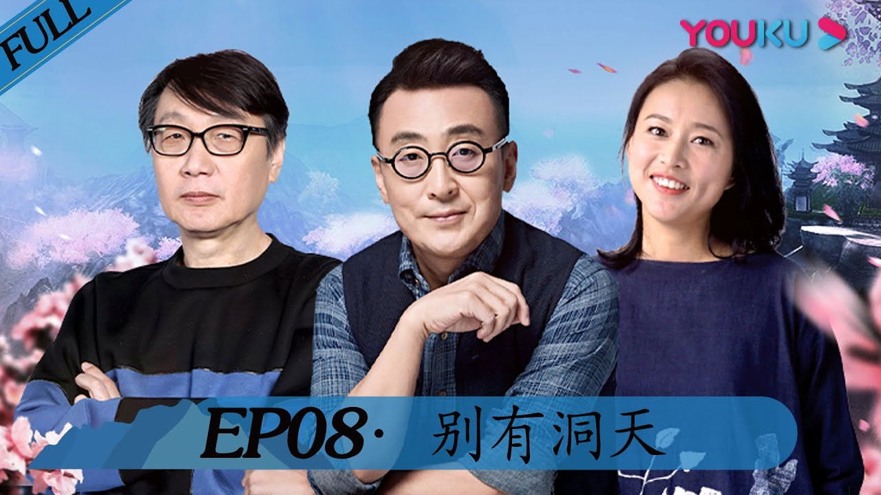 锵锵行天下 — Épisode 8