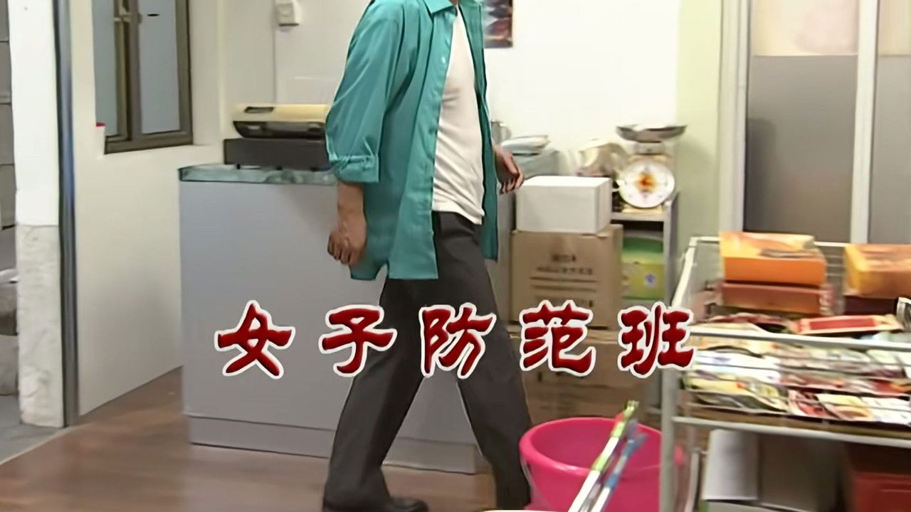 外来媳妇本地郎 — Épisode 2657