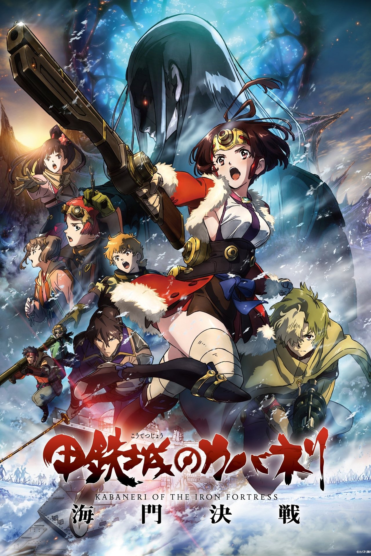Kabaneri of the Iron Fortress: The Battle of Unato poster