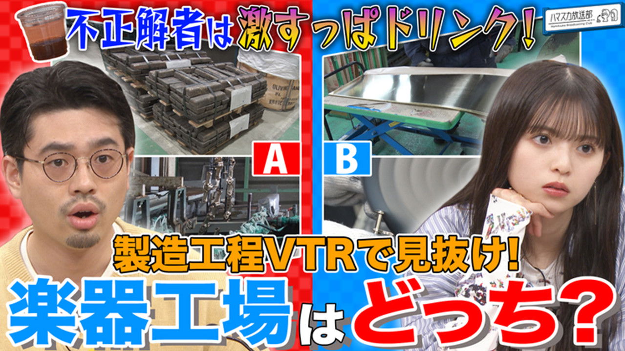 ハマスカ放送部 — Épisode 12