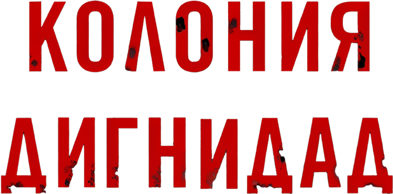 Черная луна