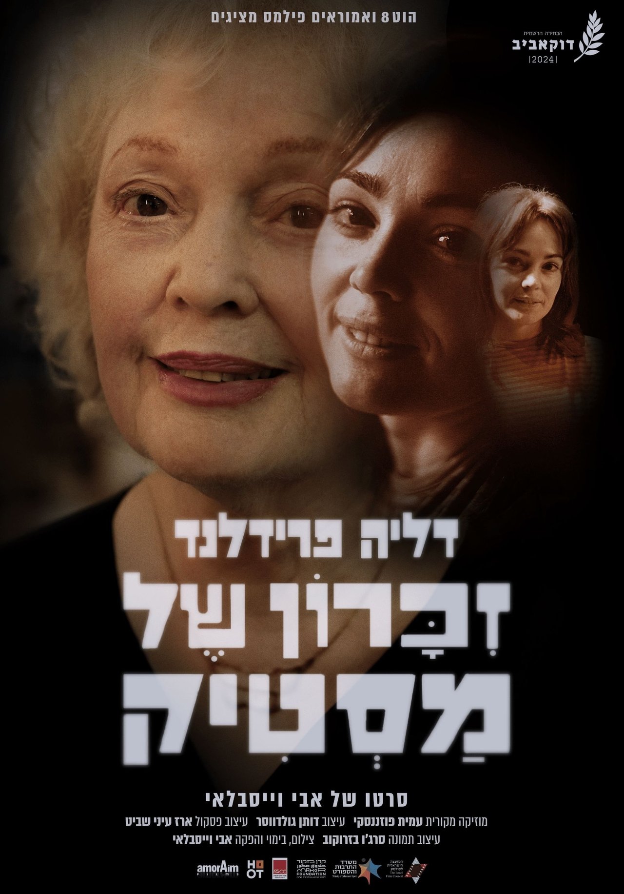 זיכרון של מסטיק זיכרון של מסטיק