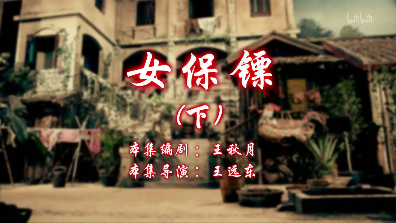 七十二家房客 — Épisode 112