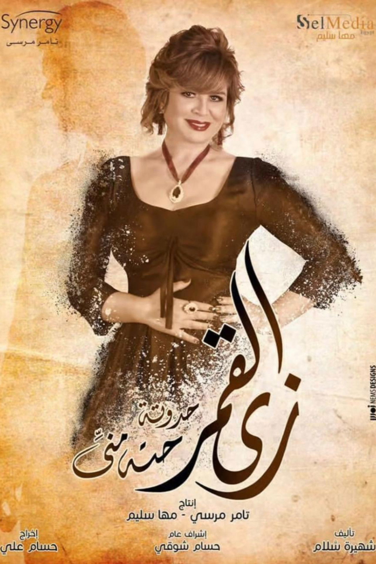 زي القمر - حتة مني