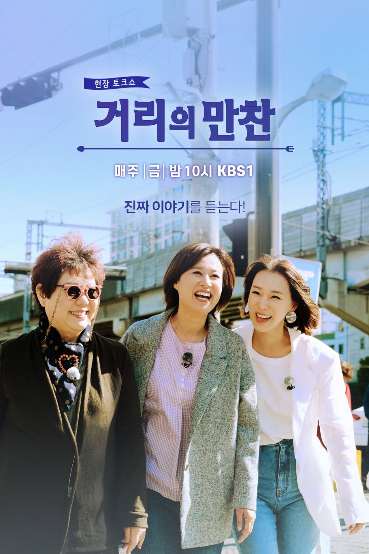 거리의 만찬