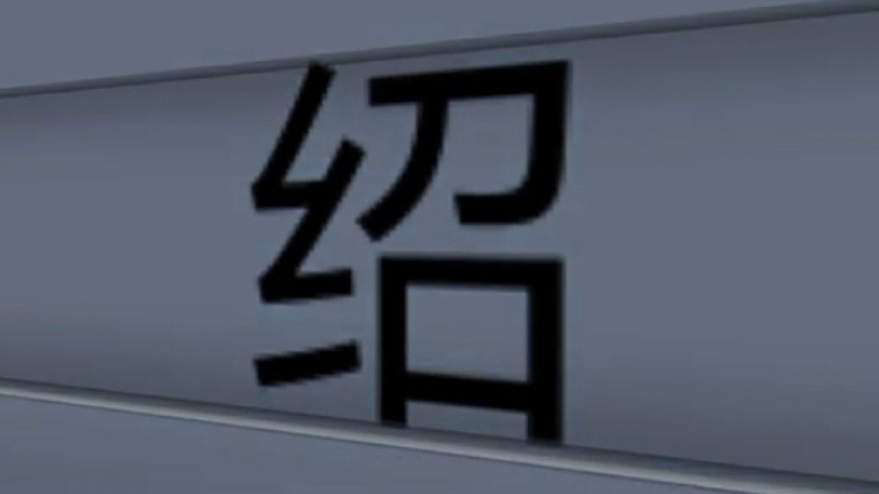 侦探佳安 — Épisode 403