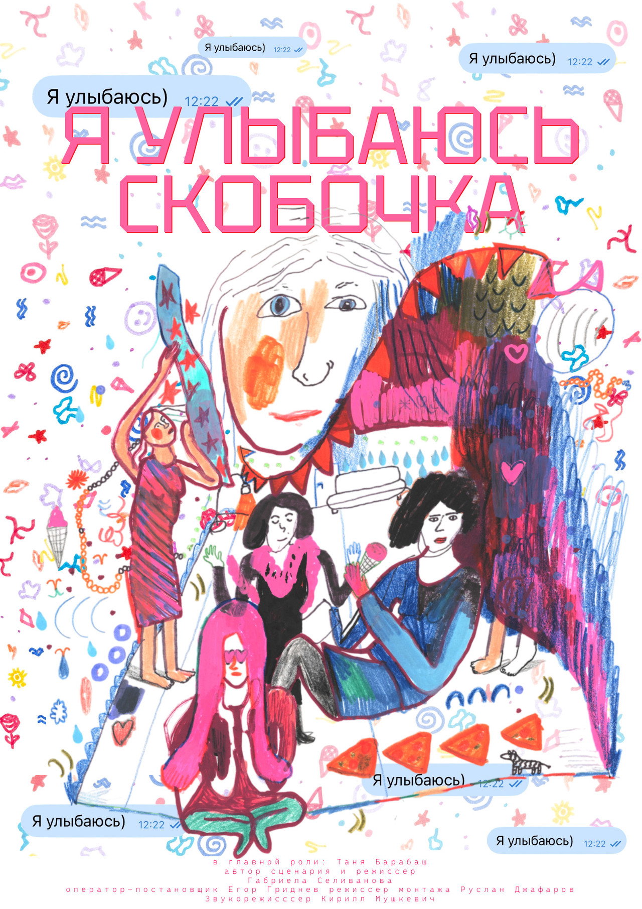 Я улыбаюсь)