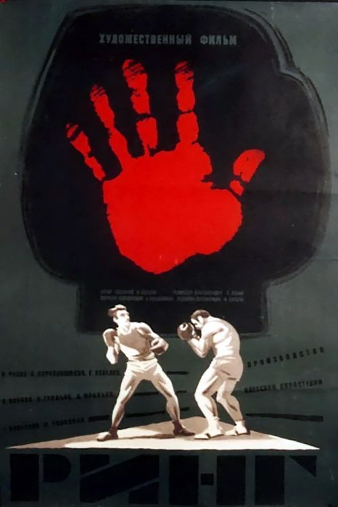 Ринг Ринг
