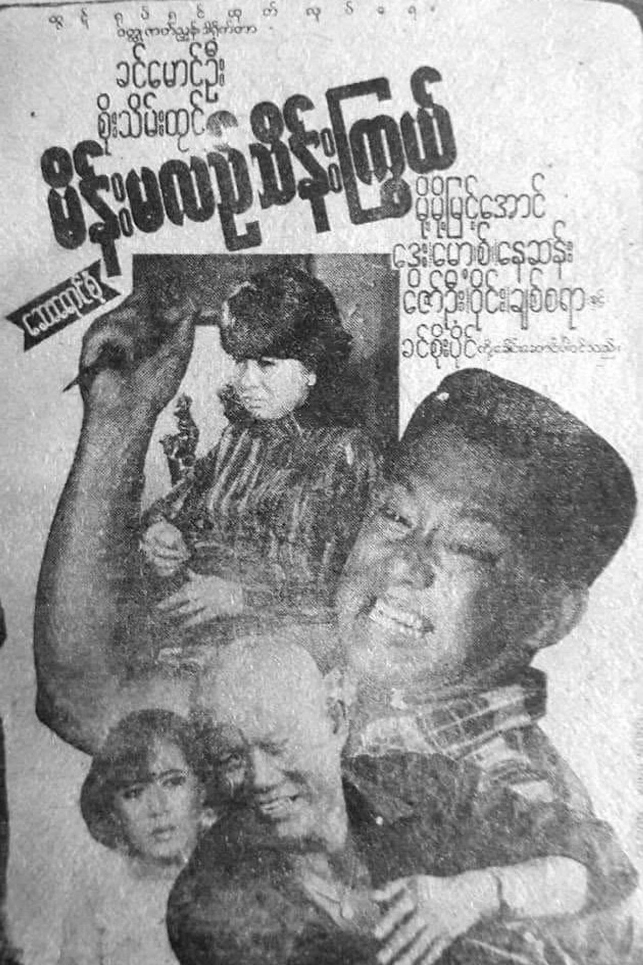 Main Ma Le Thein Kywe Backdrop