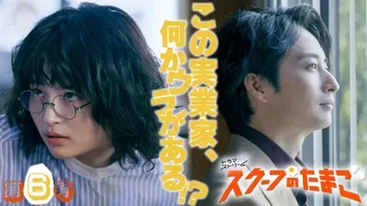 The Golden Egg - Season 1 Episode 6 : Episode 6