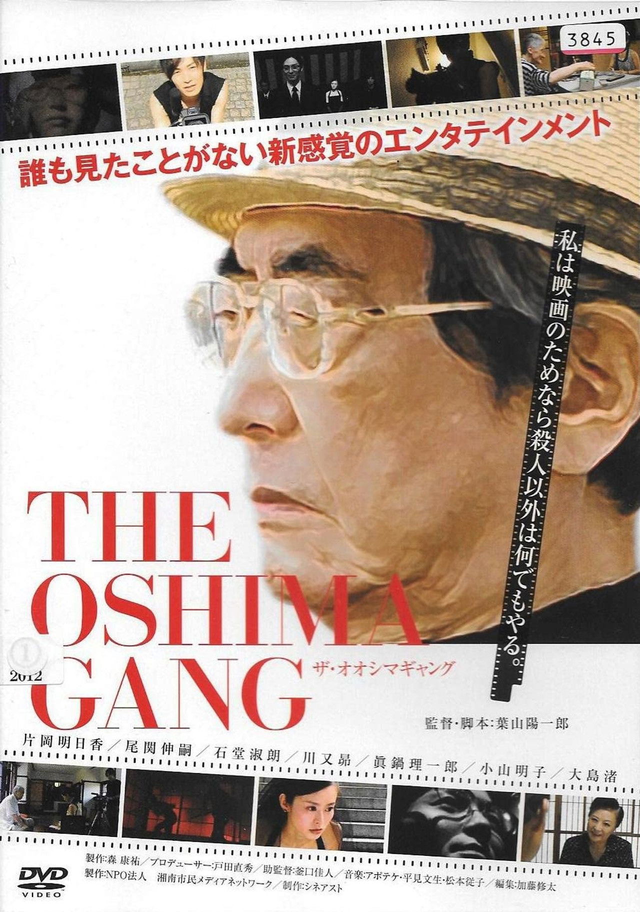 The Oshima Gang Backdrop