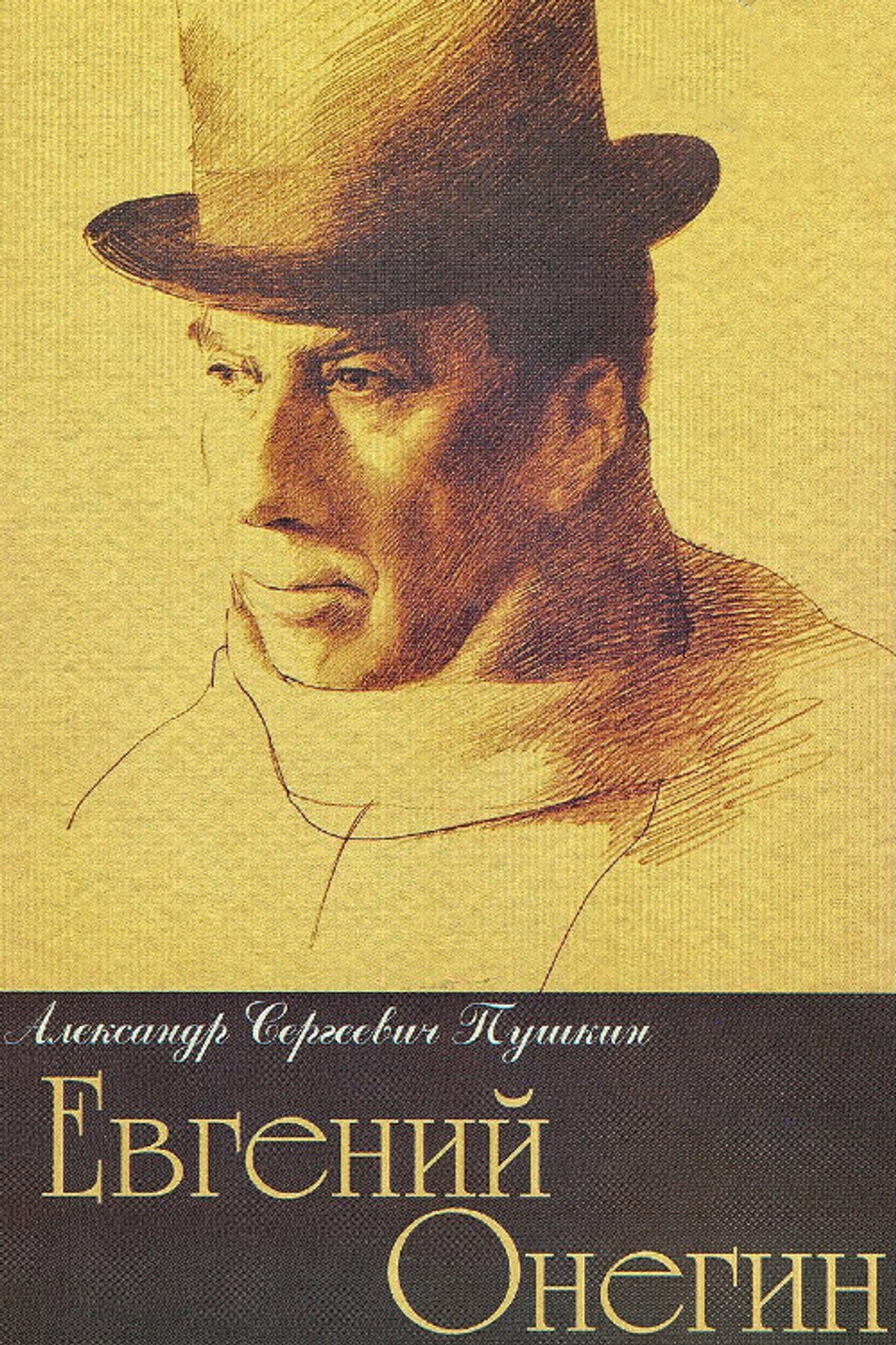 Eugene Onegin