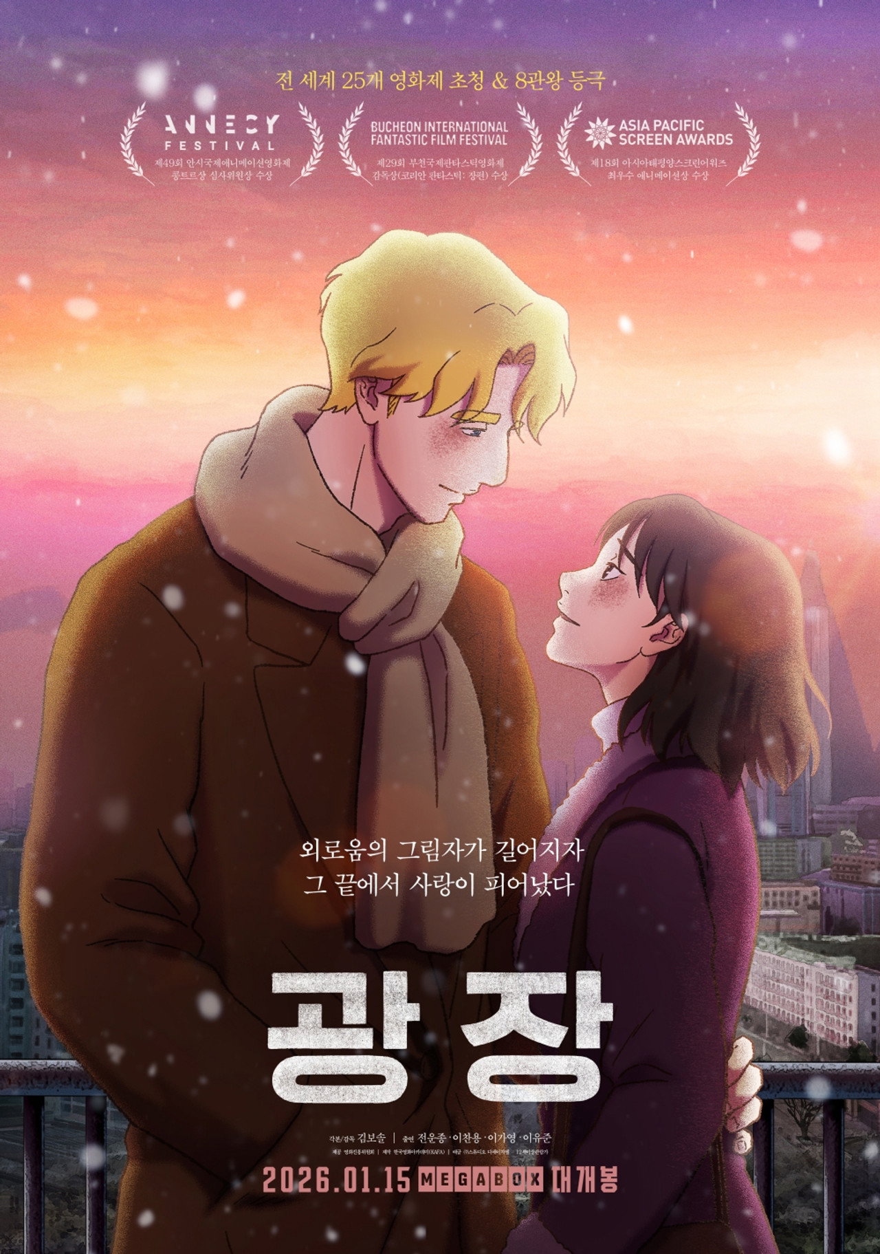 광장 filmaffisch