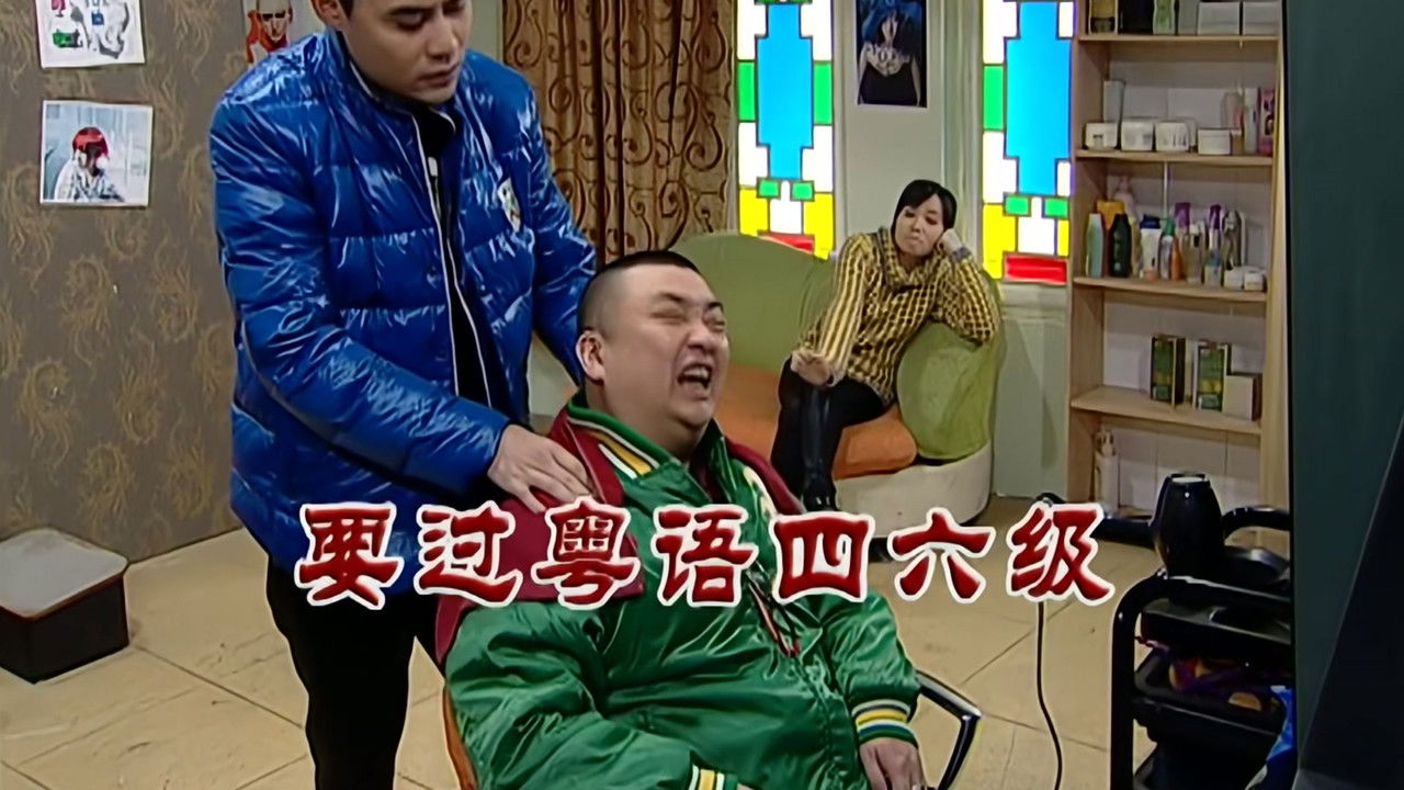 外来媳妇本地郎 — Épisode 2524