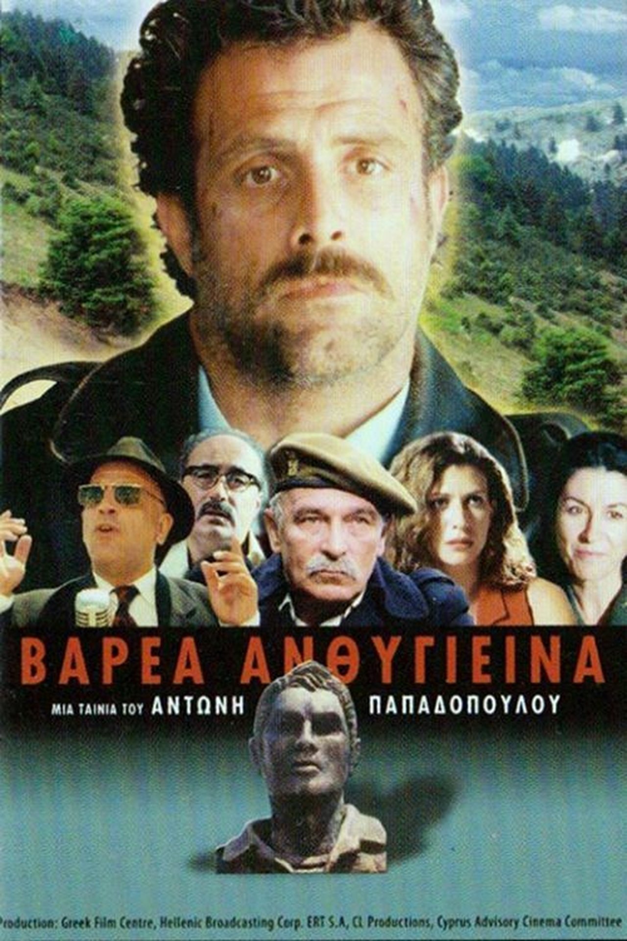 Βαρέα Ανθυγιεινά Βαρέα Ανθυγιεινά