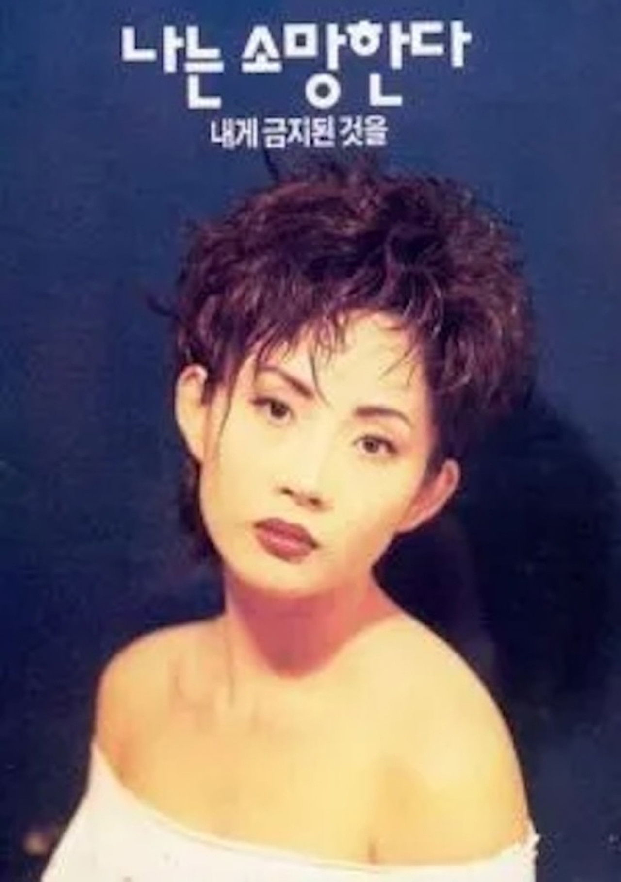 I Wish for What Is Forbidden to Me Backdrop