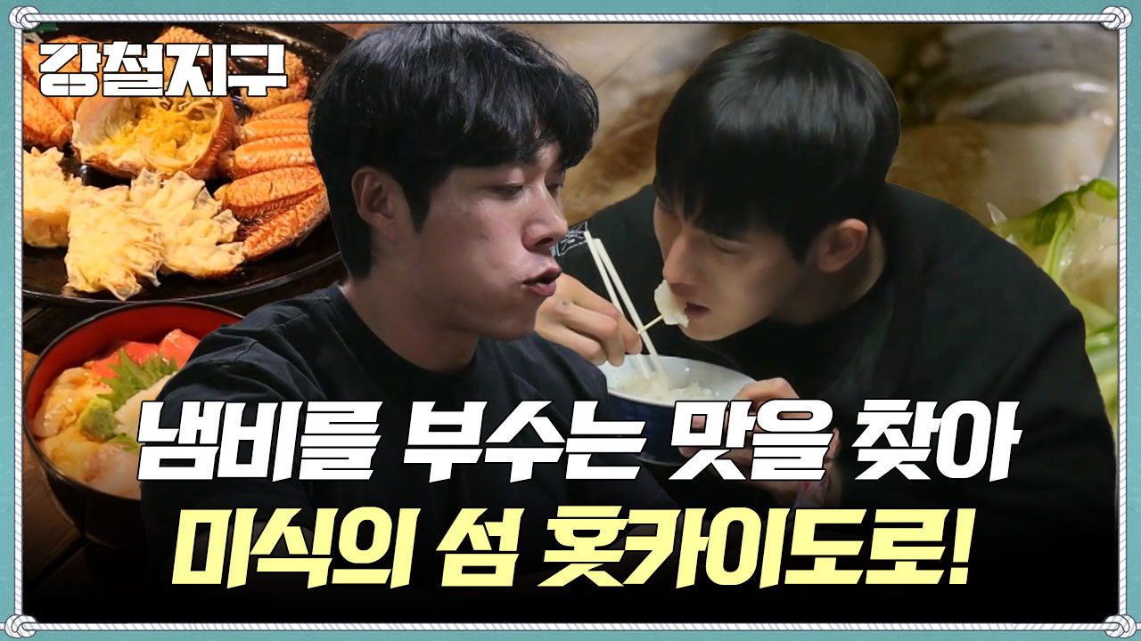 강철지구 — Épisode 63