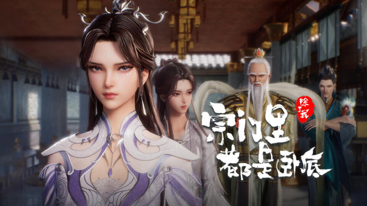 Zongmen Li Chule Wo Dou Shi Wodi (The Sect Members Are Spies) backdrop