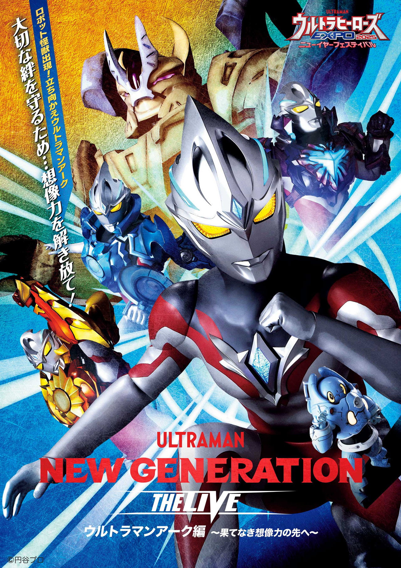 NEW GENERATION THE LIVE ウルトラマンアーク編 〜果てなき想像力の先へ〜 Backdrop