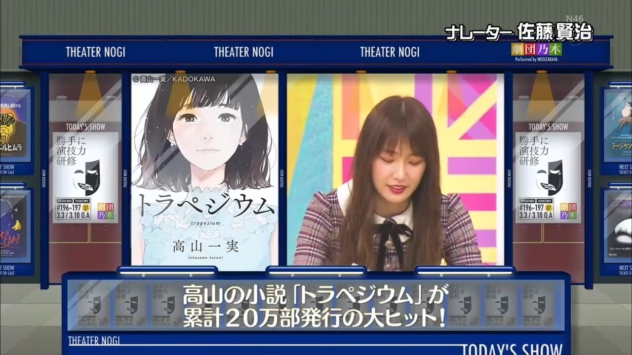 Nogizaka Under Construction - Season 5 Episode 9 : Episode 9