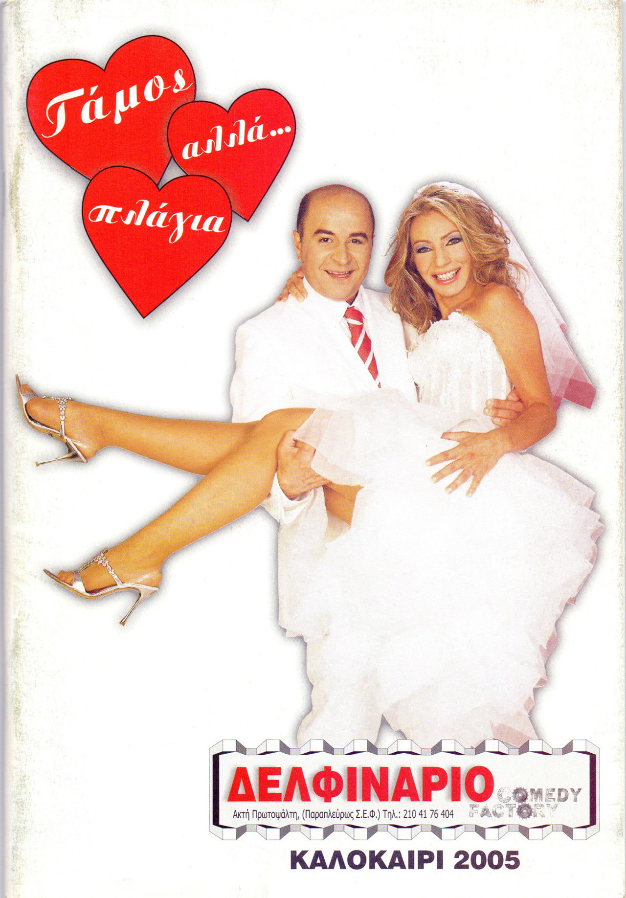 Marriage, but… sideways Backdrop