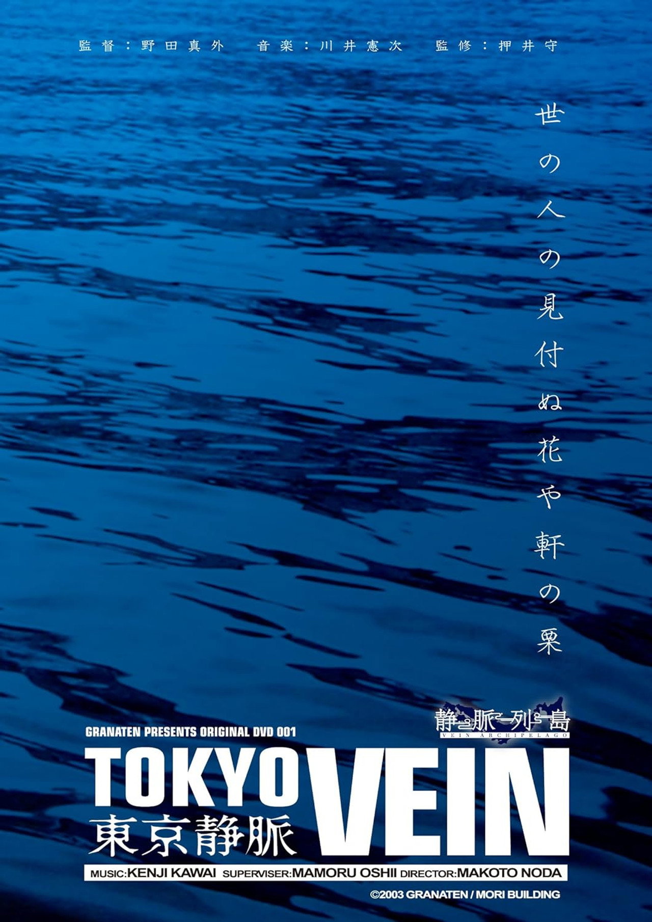 Tokyo Vein