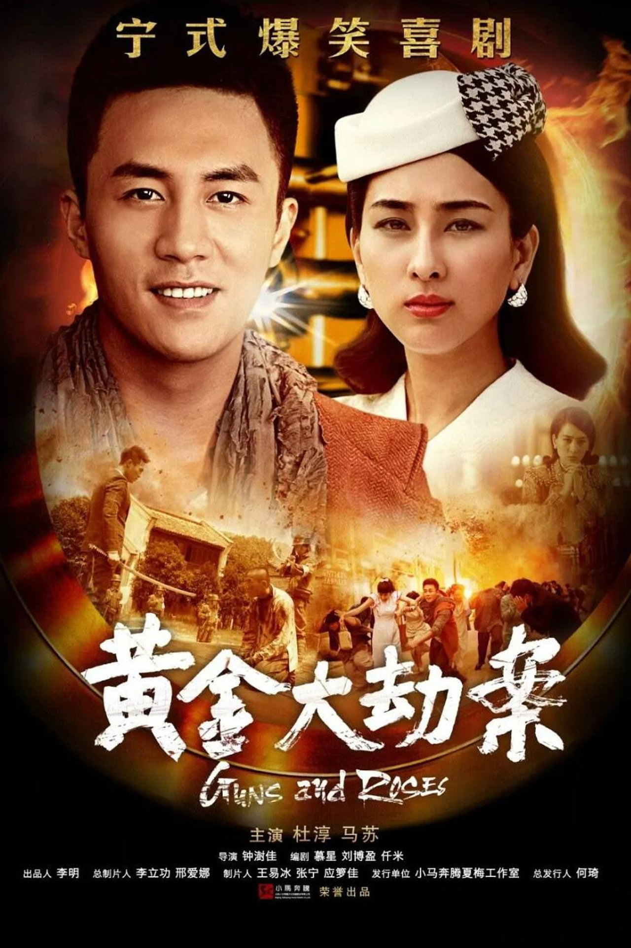 黄金大劫案 affisch