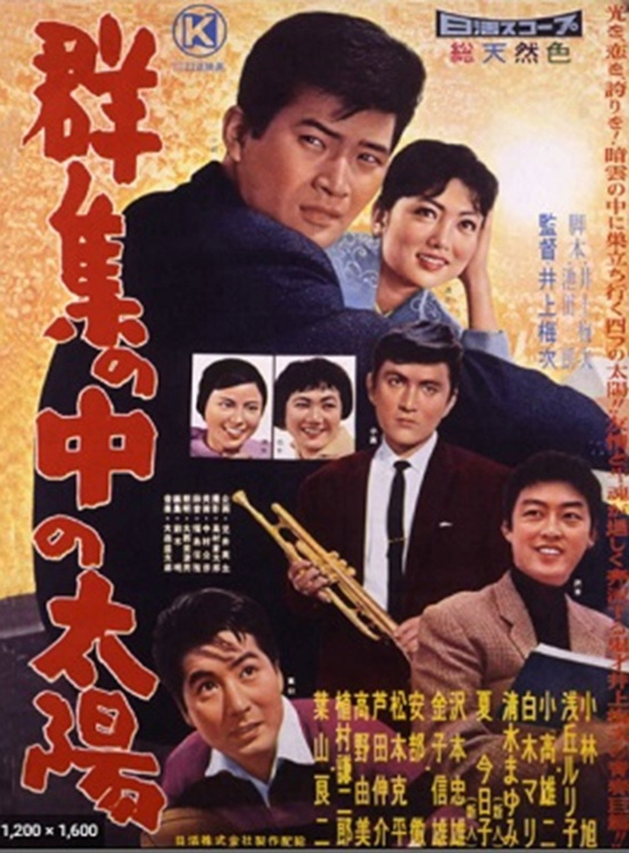 Gunshū no naka no taiyō