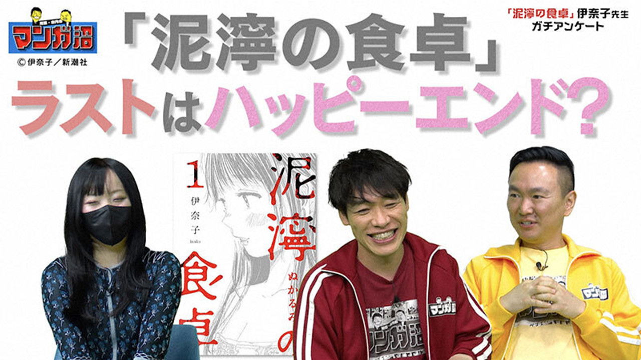 川島・山内のマンガ沼 — Épisode 5