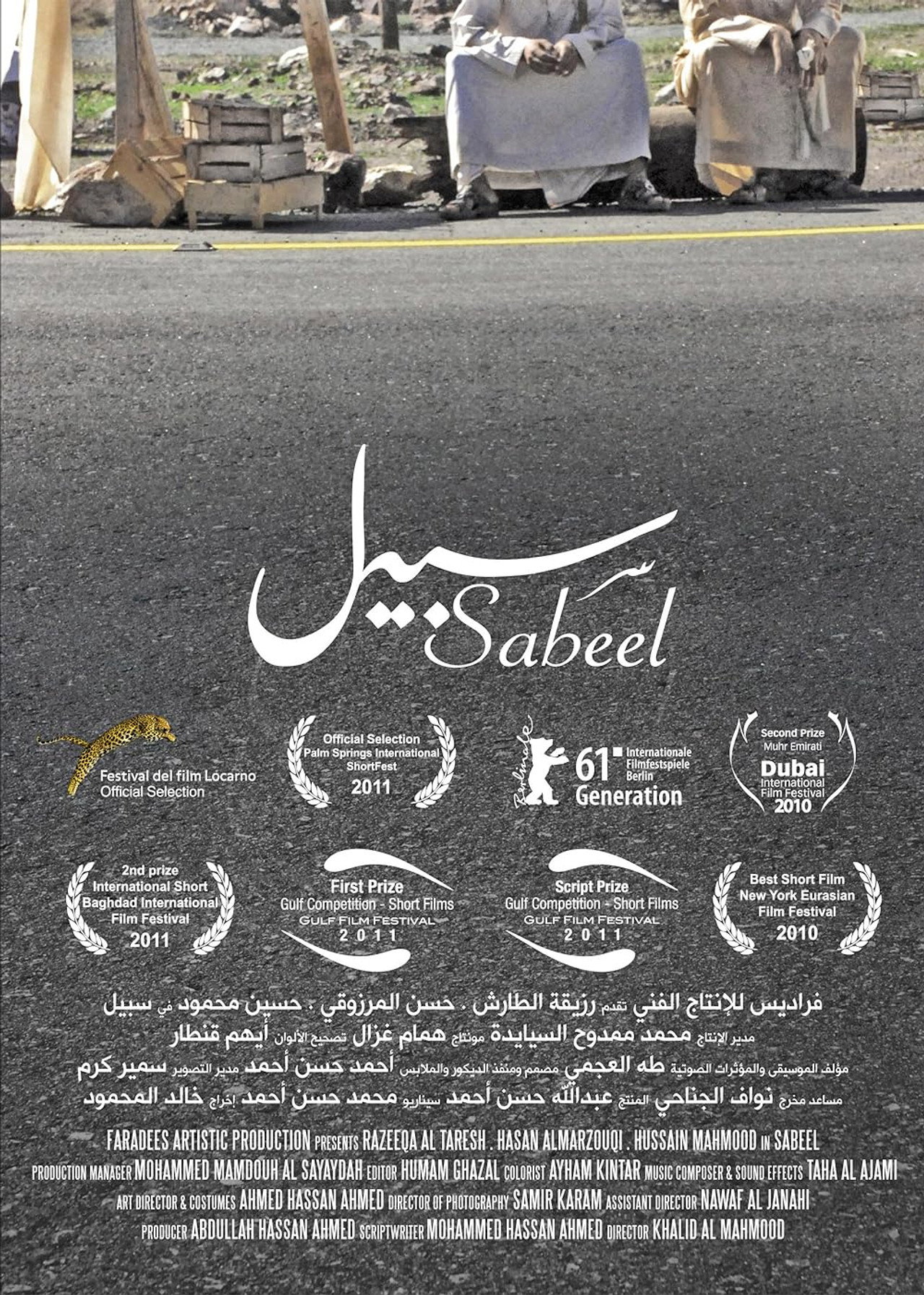 سبيل filmaffisch