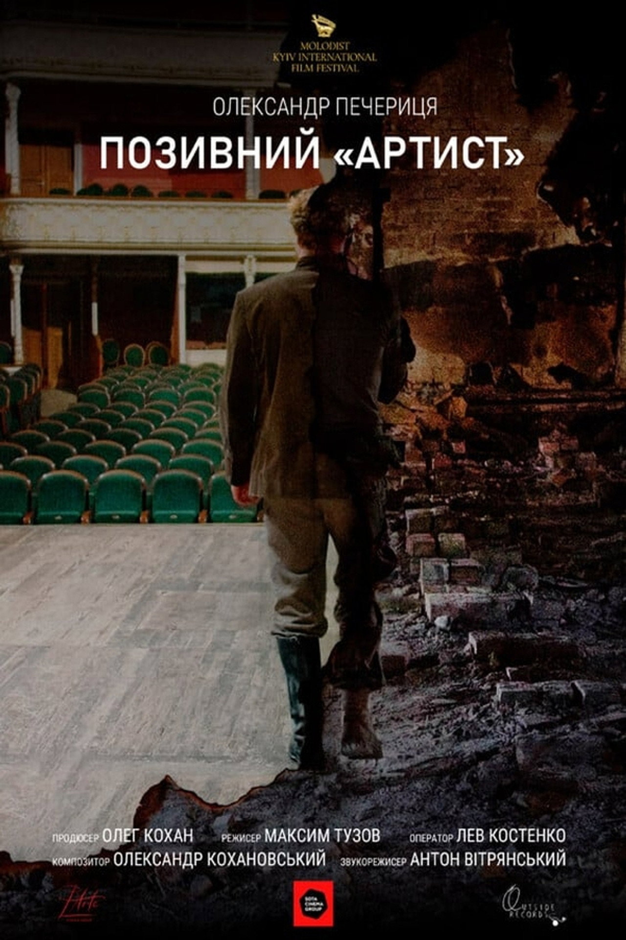 Позивний «Артист» filmaffisch