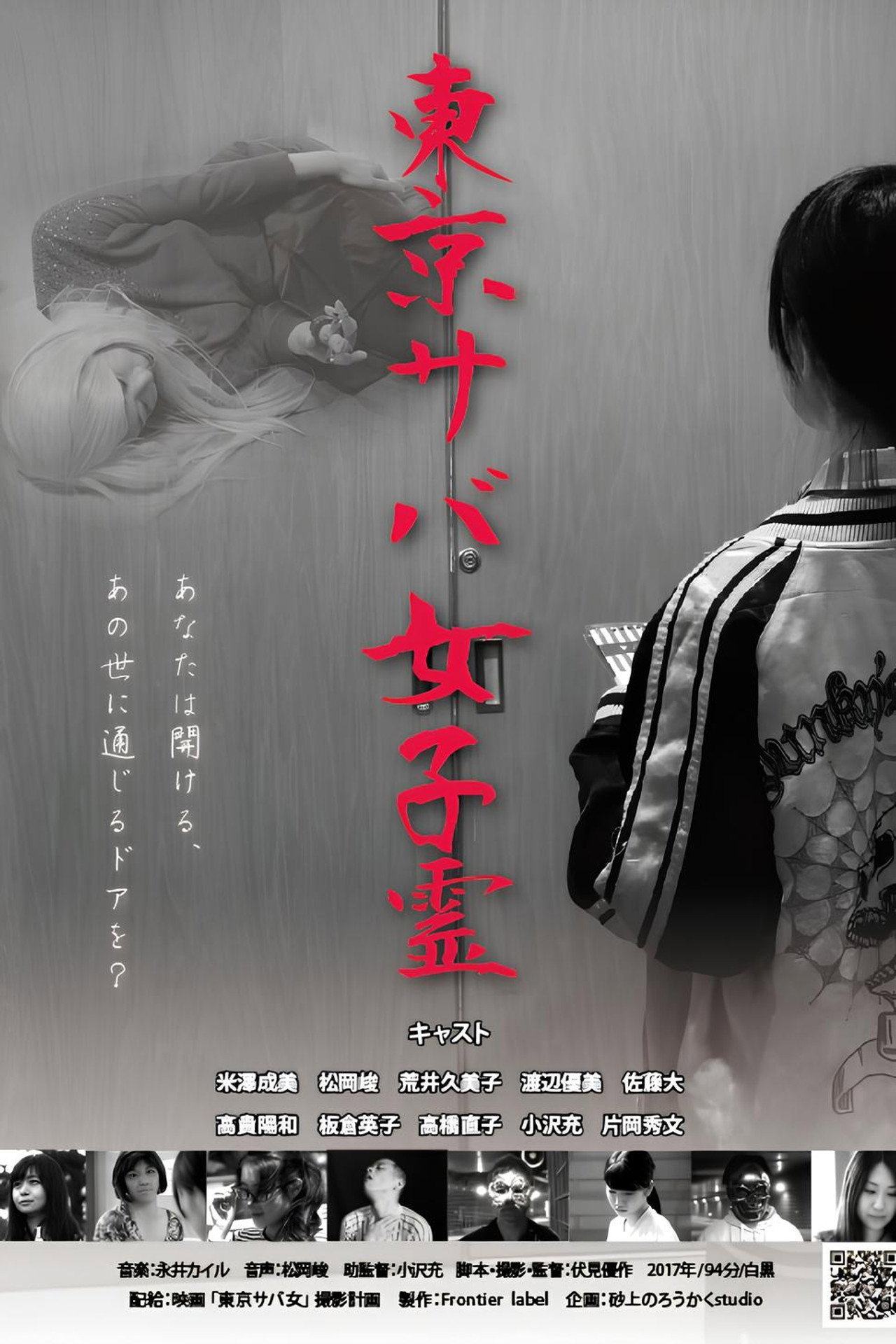 TOKYO SABA GIRLS Backdrop