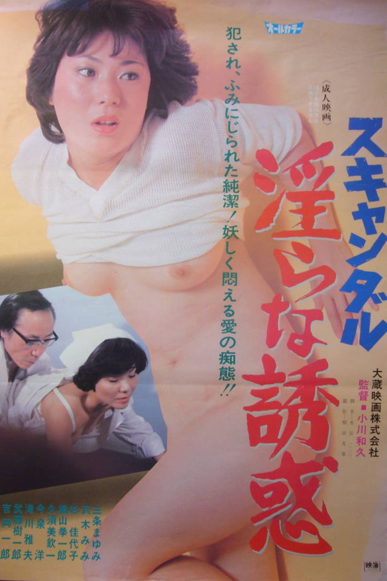 Scandal: Midara na yûwaku