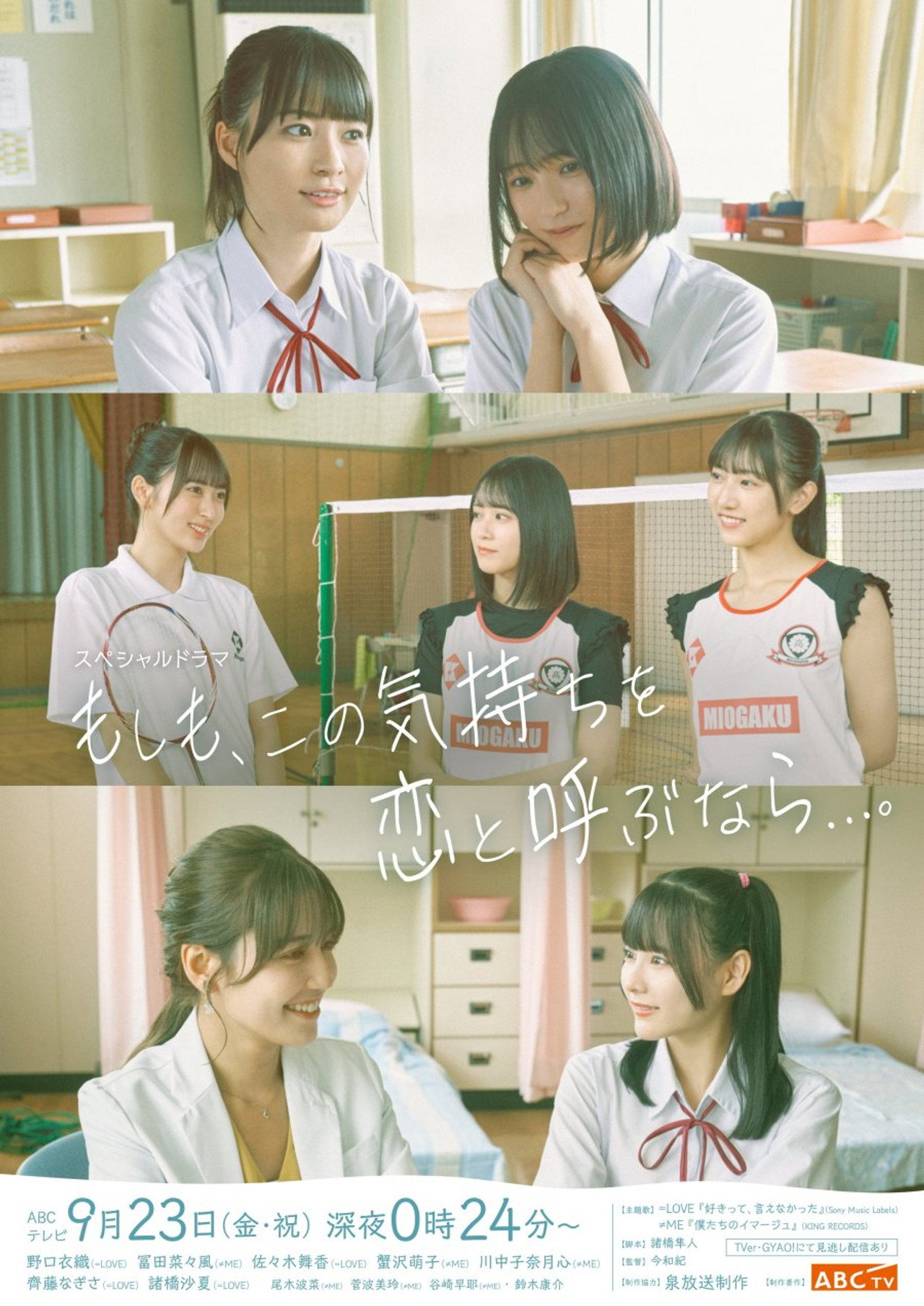 もしも、この気持ちを恋と呼ぶなら…。 filmaffisch