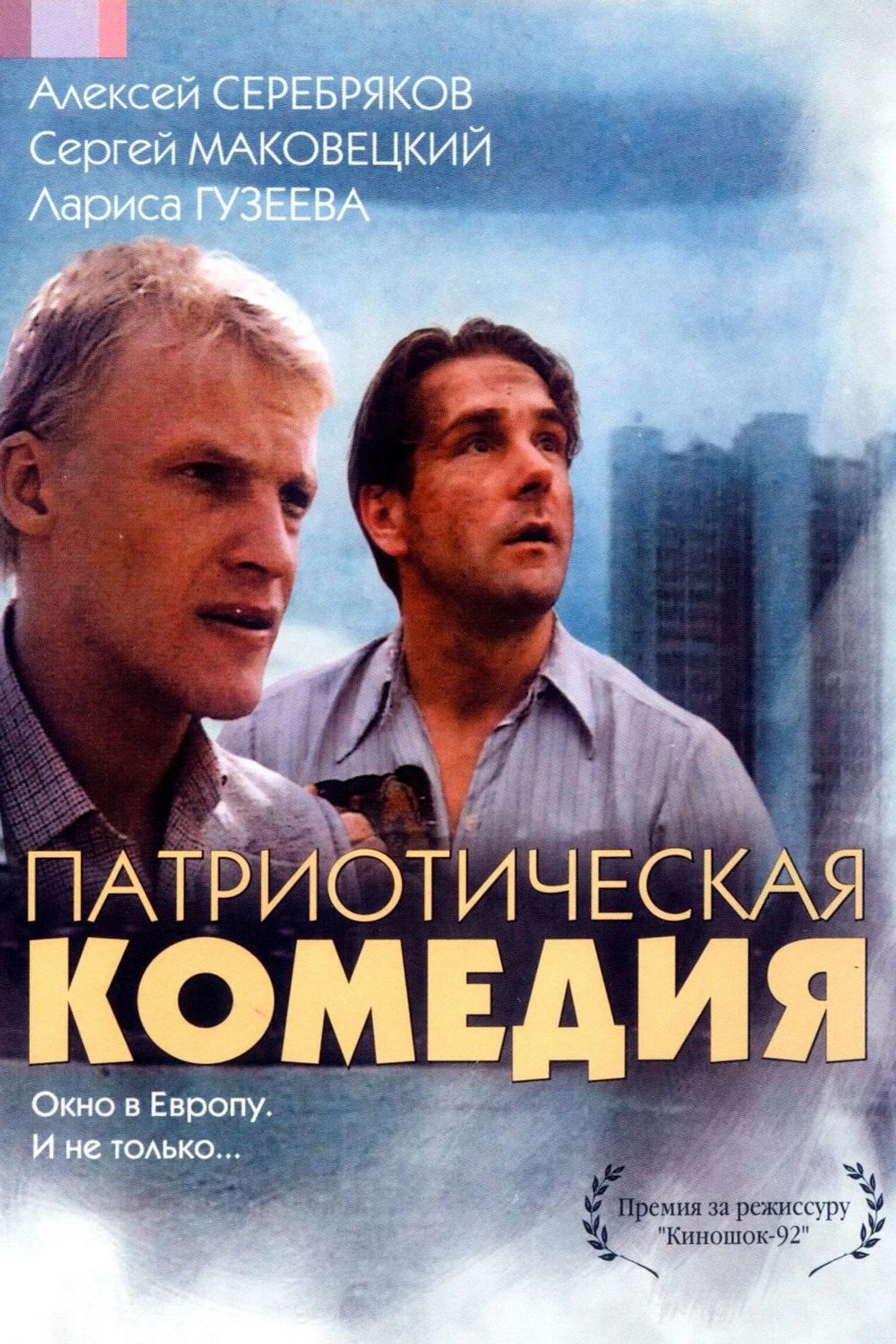 Patriotic Comedy