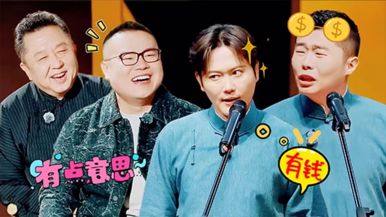 德云斗笑社 — Épisode 13