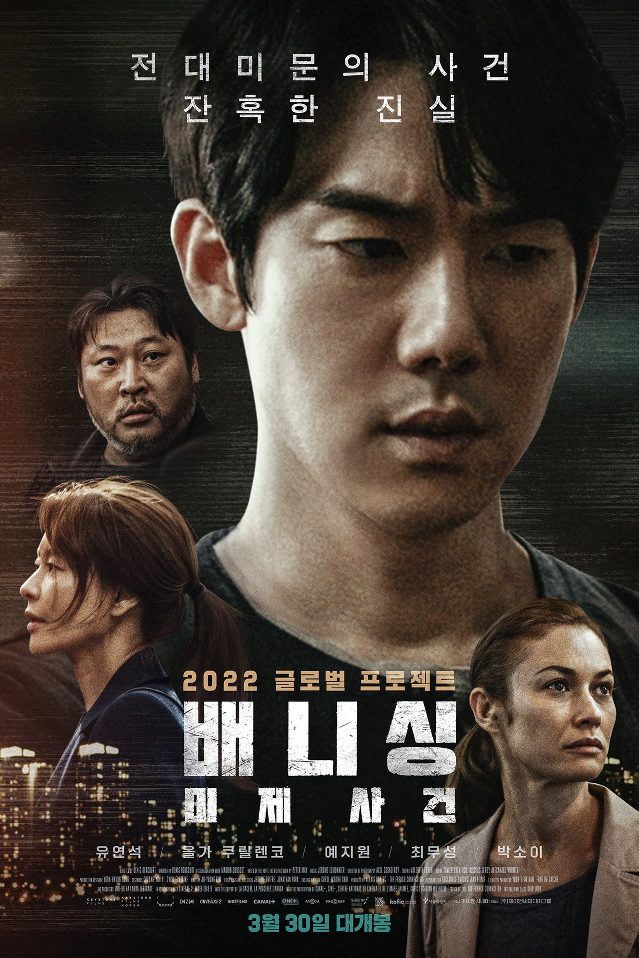 배니싱: 미제사건 filmaffisch