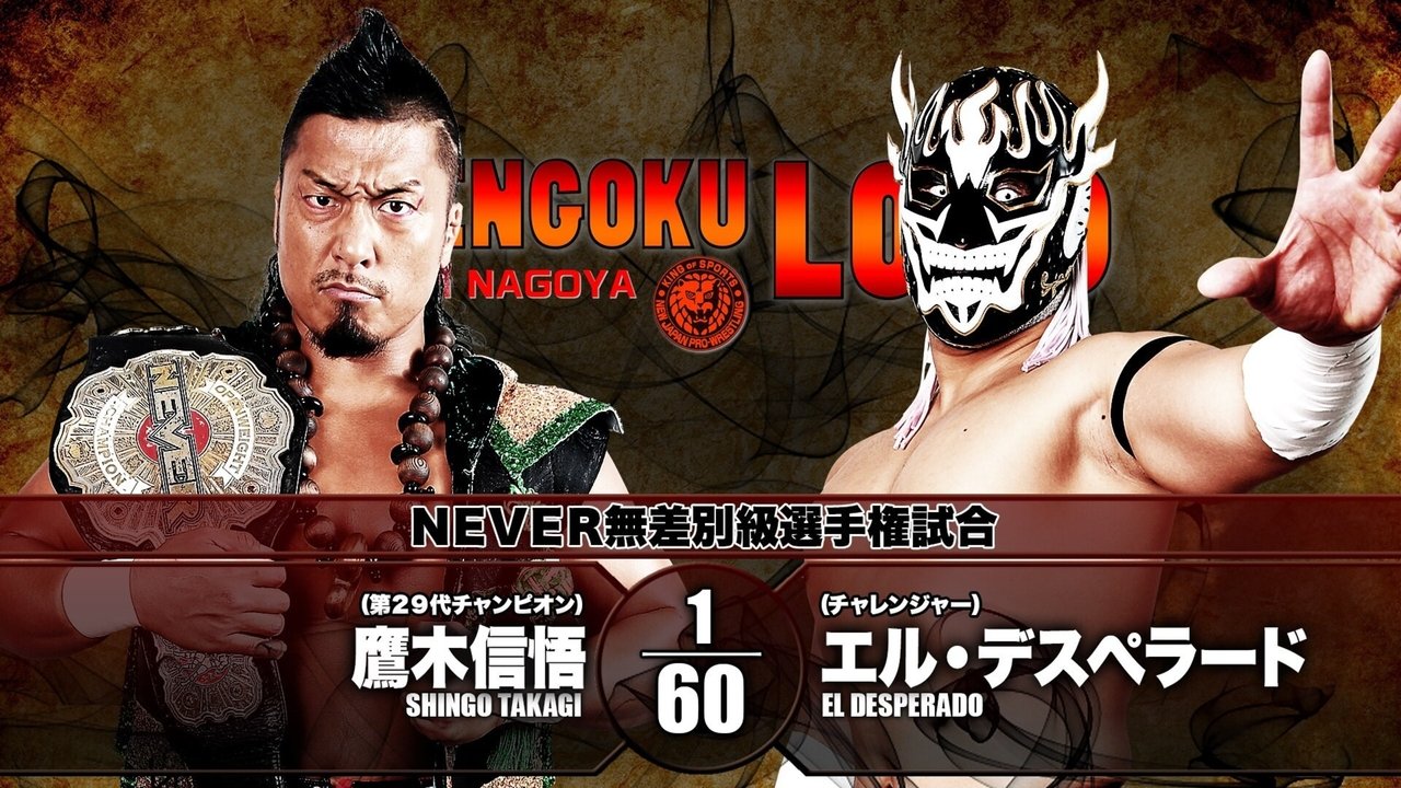 NJPW Sengoku Lord in Nagoya